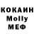 КОКАИН 98% Meliksetov Vladimir